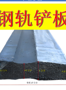 轨道钢铲板铲车铲板柳工龙工鲁工地铲刀钢铲板耐磨加厚钢板专用板