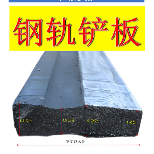 轨道钢铲板铲车铲板柳工龙工鲁工地铲刀钢铲板耐磨加厚钢板专用板