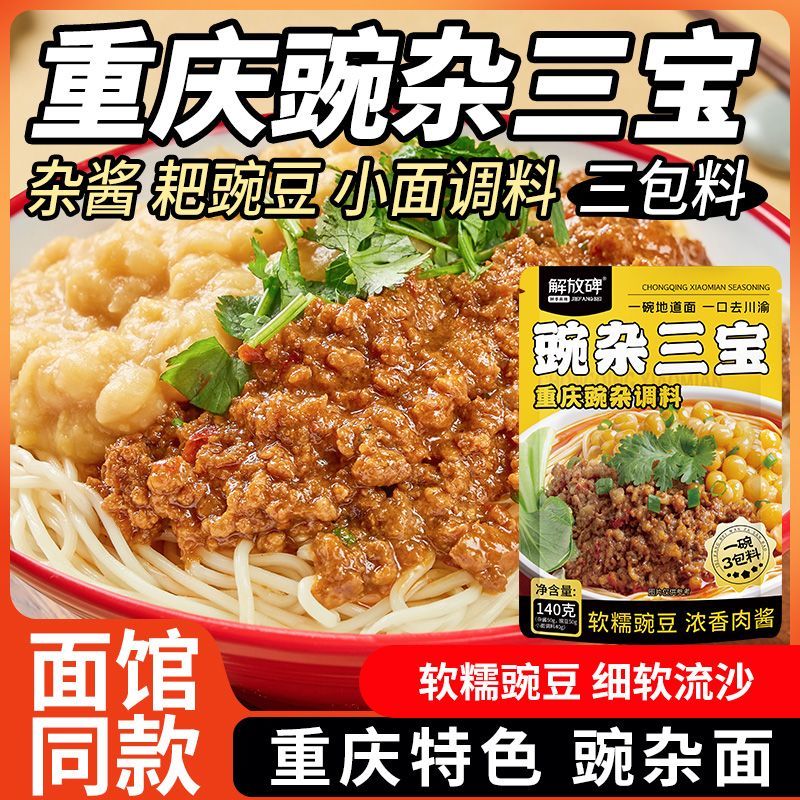 重庆豌杂三宝耙豌豆餐饮面馆同款地道豌杂面杂酱面豌杂三宝袋装