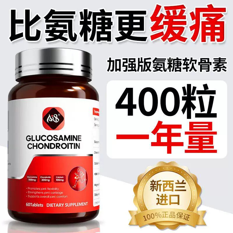AI8新西兰进口氨糖软骨素维骨力中老年膝盖关节腰腿疼痛60粒