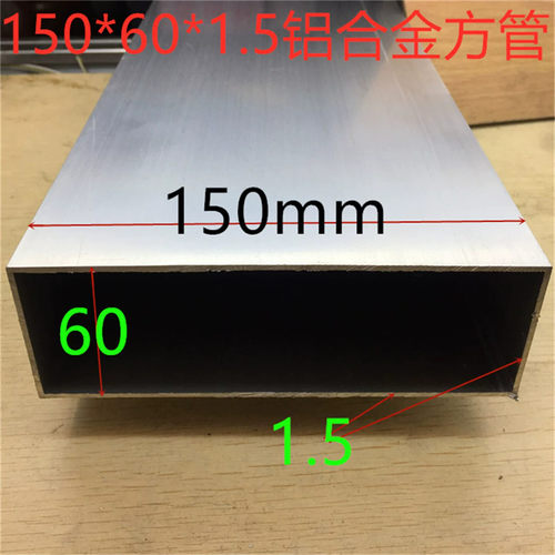 铝合金方管150*60壁厚1.5毫米幕墙方管型材15*6公分铝管一米价