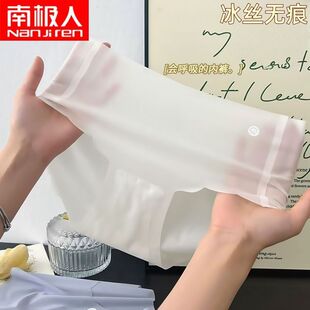 [南极人]无痕内裤女士夏季超薄冰丝女生速干纯棉抗菌裆大码夏天胖
