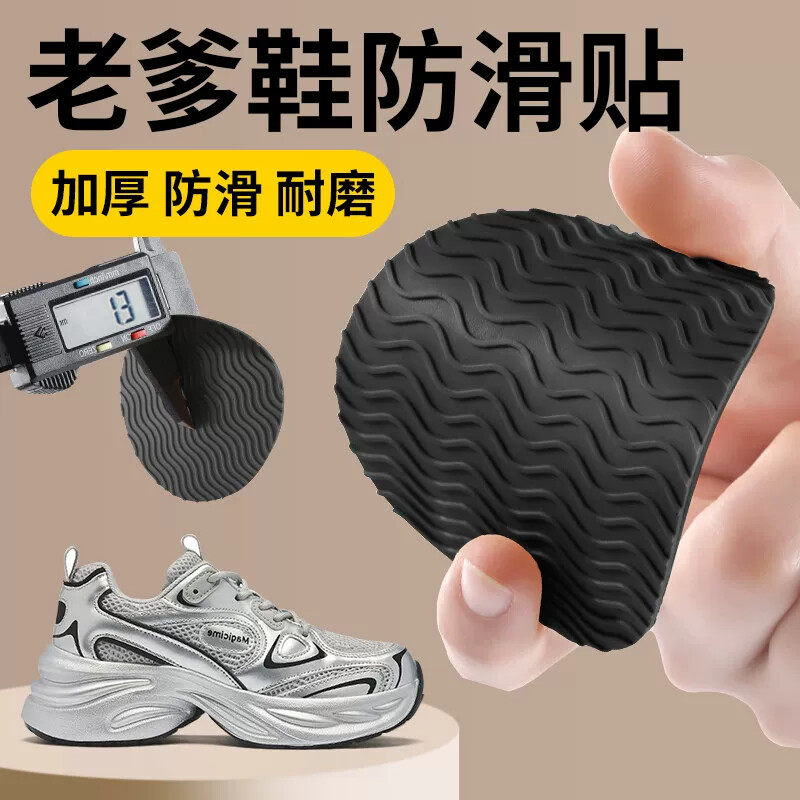 防滑耐磨鞋贴跑鞋防磨贴鞋跟加厚鞋底磨损修复贴前掌贴老爹鞋自粘