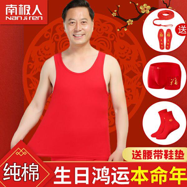 南极人背心本命年加肥加大码爸爸纯棉男士中老年红色宽松打底汗衫
