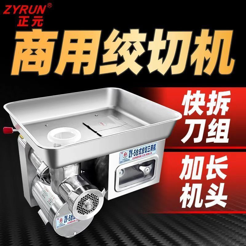 正元绞肉机切片灌肠机ZY-5大功率不锈钢多功能商用绞切肉碎肉机