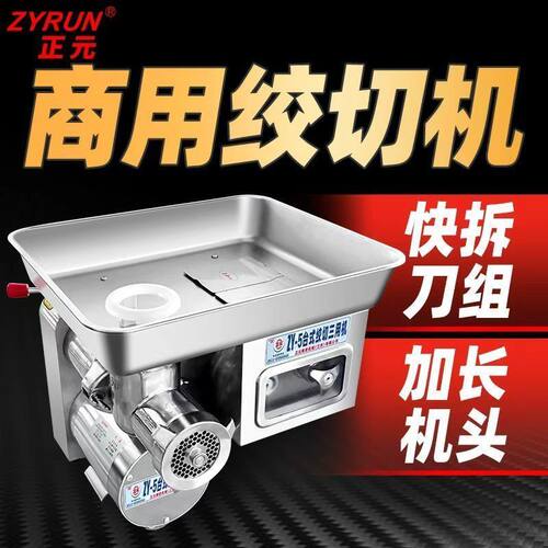 正元绞肉机切片灌肠机ZY-5大功率不锈钢多功能商用绞切肉碎肉机
