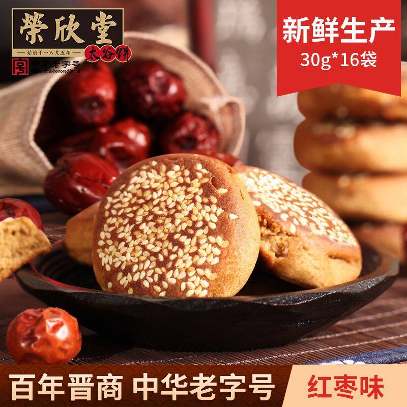 [荣欣堂]中华老字号山西特产传统中式糕点红枣味太谷小饼480g好吃