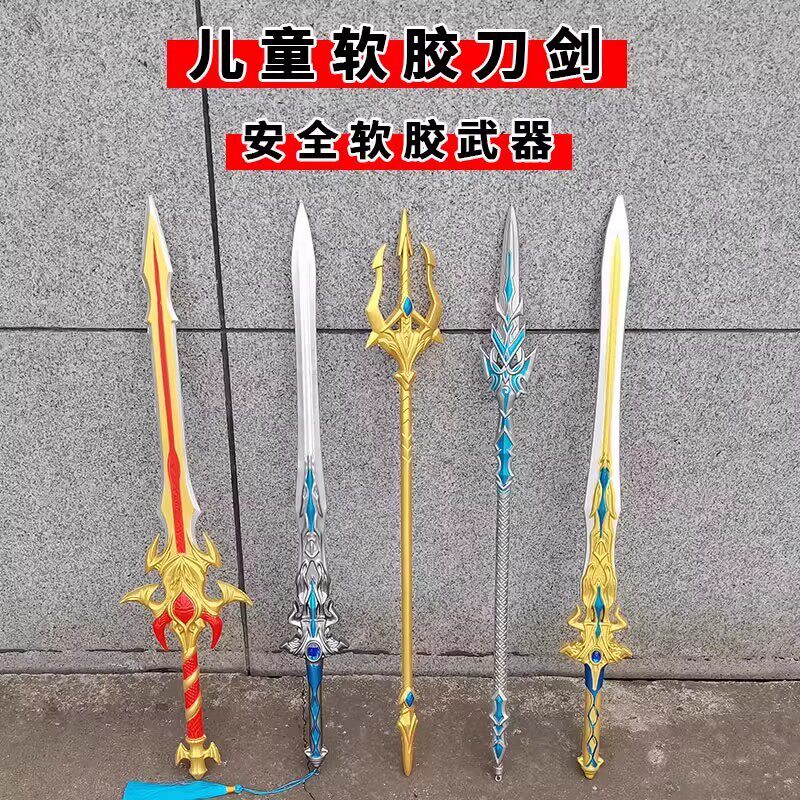 儿童玩具剑男孩宝剑超大号一米武器PU软橡胶安全仿真刀剑玩具模型