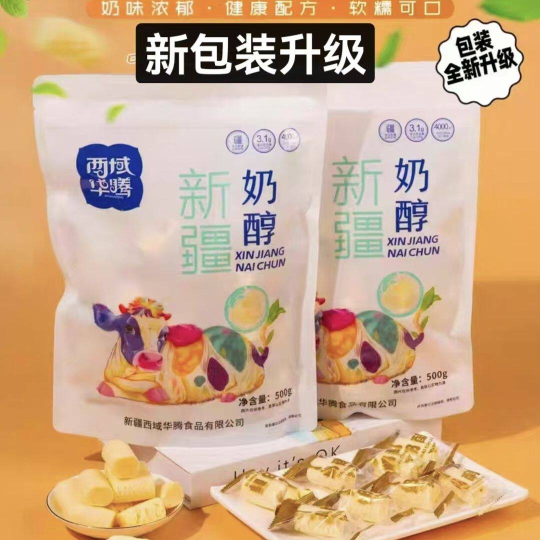 正宗新疆奶醇正品二斤新疆传统零食小吃原味奶醇零食