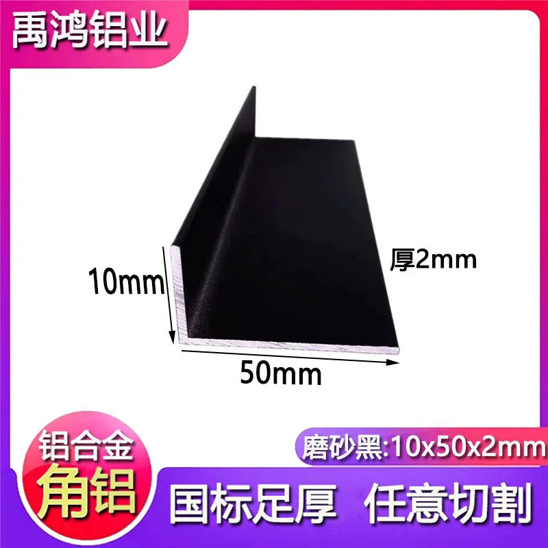 铝合金角铝50*10*2哑光黑色 L型收边直角压条包边护角踢脚线收边