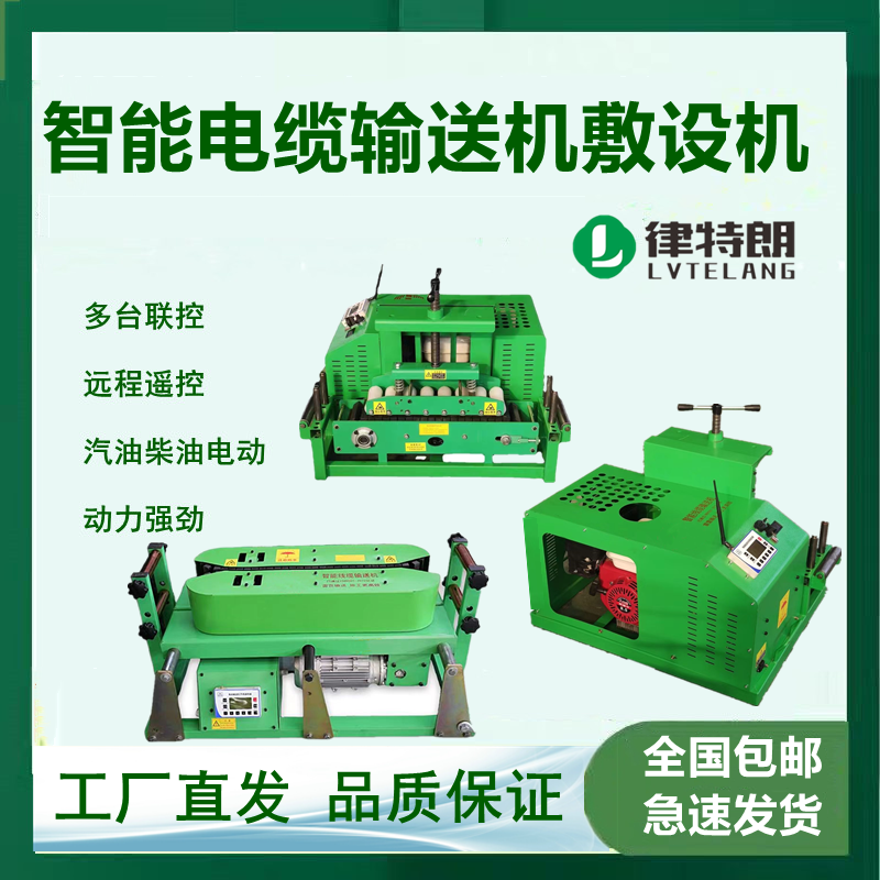 电缆输送机智能遥控900型可调速柴油汽油拉缆机桥架线电缆敷设机