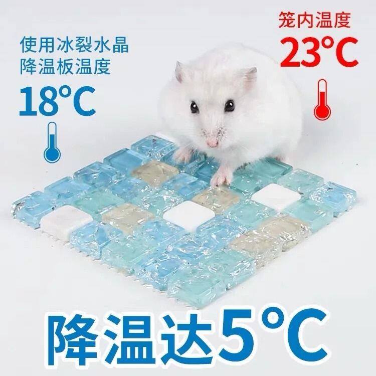 马赛克冰垫散热板冰板冰床仓鼠夏天降温用品兔子冰垫豚鼠荷兰猪夏