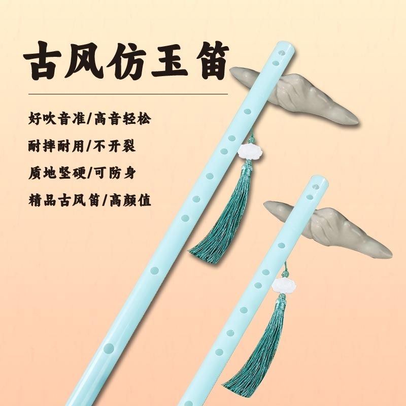 古风仿玉笛横笛初学入门级防裂笛子儿童练习乐器