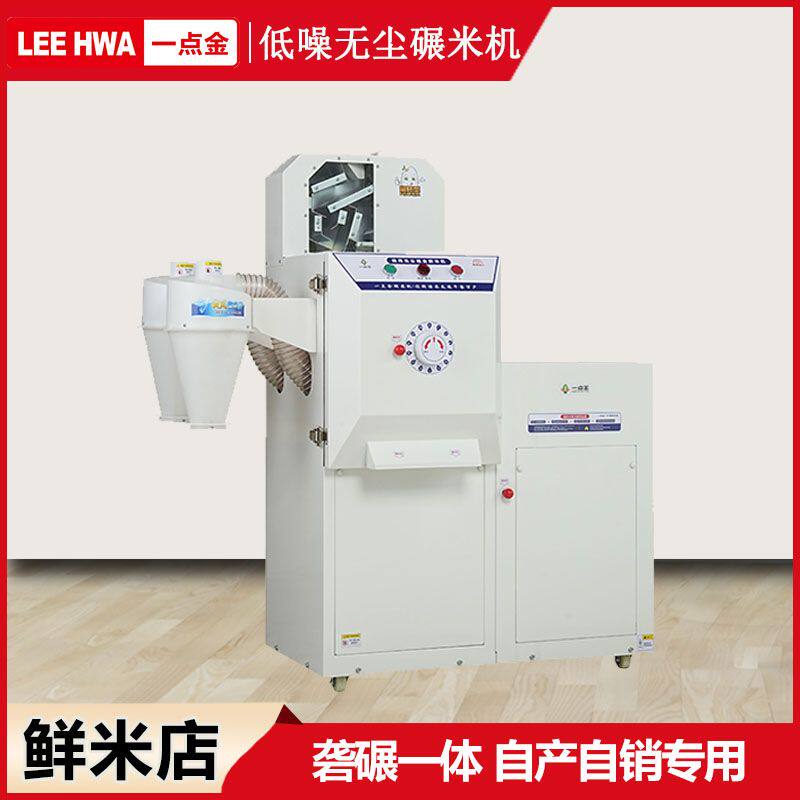 一点金碾米机家用小型打米机商用米店全自动胚芽鲜米机稻谷剥壳机