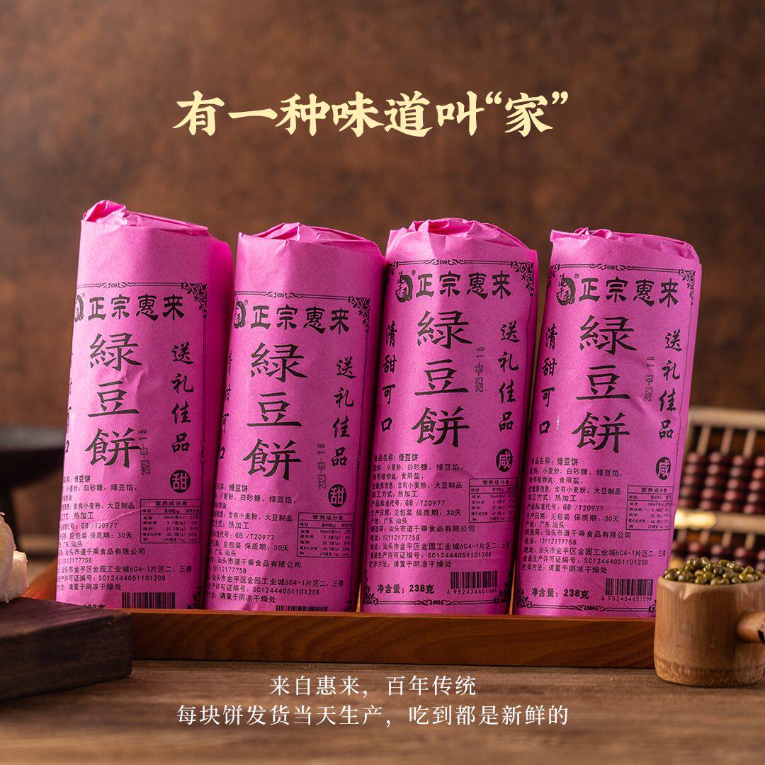 潮汕绿豆饼惠来老式正宗绿豆糕脆皮咸香酥饼传统糕点茶点小吃特产