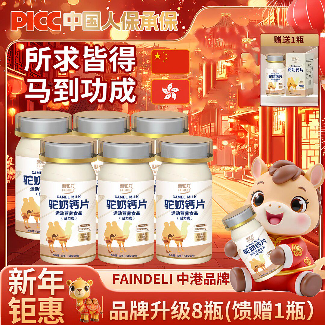 斐驼力驼奶钙片易吸收孩童青年成人G18