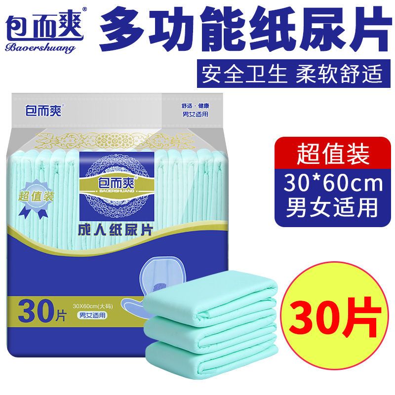 包而爽成人用纸尿布裤纸尿片老人用尿垫30*60护理垫老年人超值型