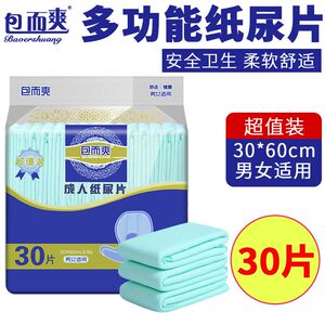 包而爽成人用纸尿布裤纸尿片老人用尿垫30*60护理垫老年人超值型