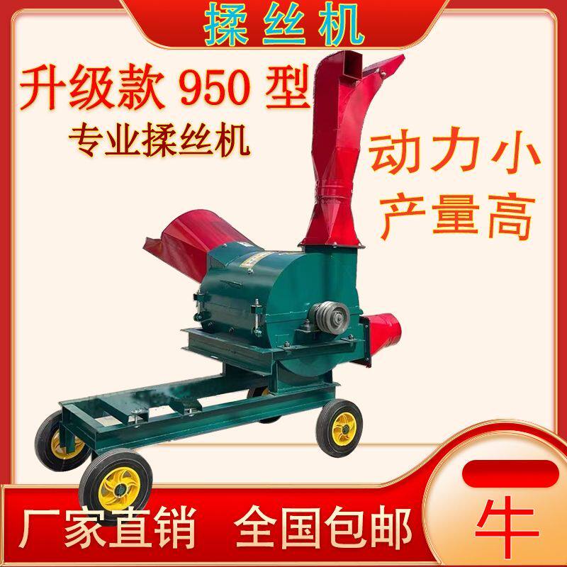 880揉丝机950揉丝铡草粉碎All牛羊秸秆干湿两用新款三相