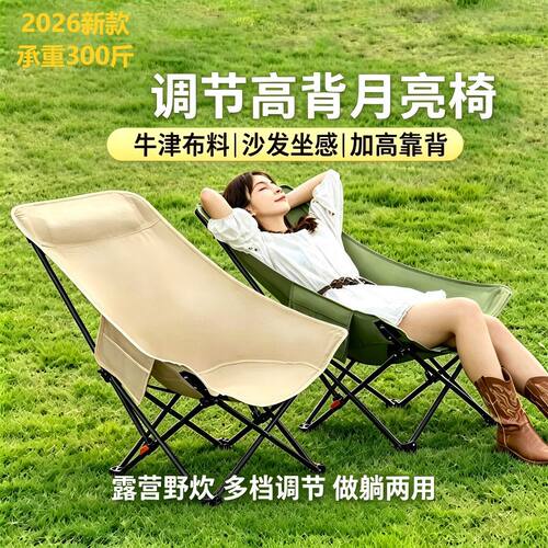 可调节椅躺椅靠背椅便户外折叠四挡月亮椅携式露营椅子午休沙滩椅