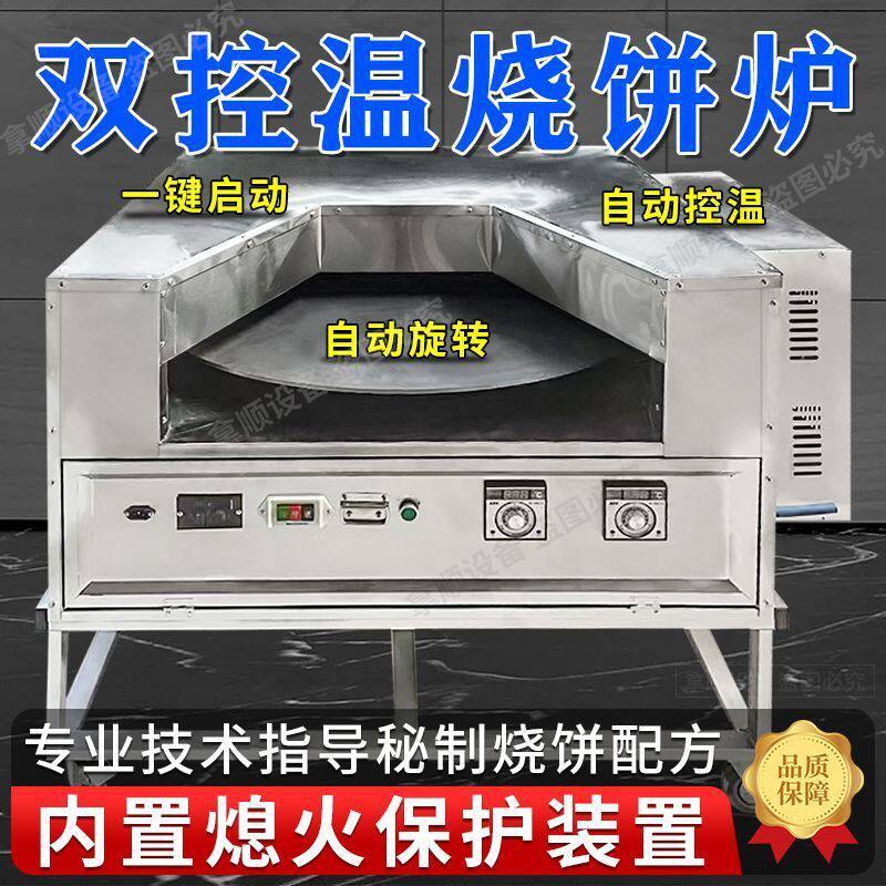 商用控温转炉烤饼机全自动转炉烧饼摆摊燃气梅干菜烧饼烧饼炉子