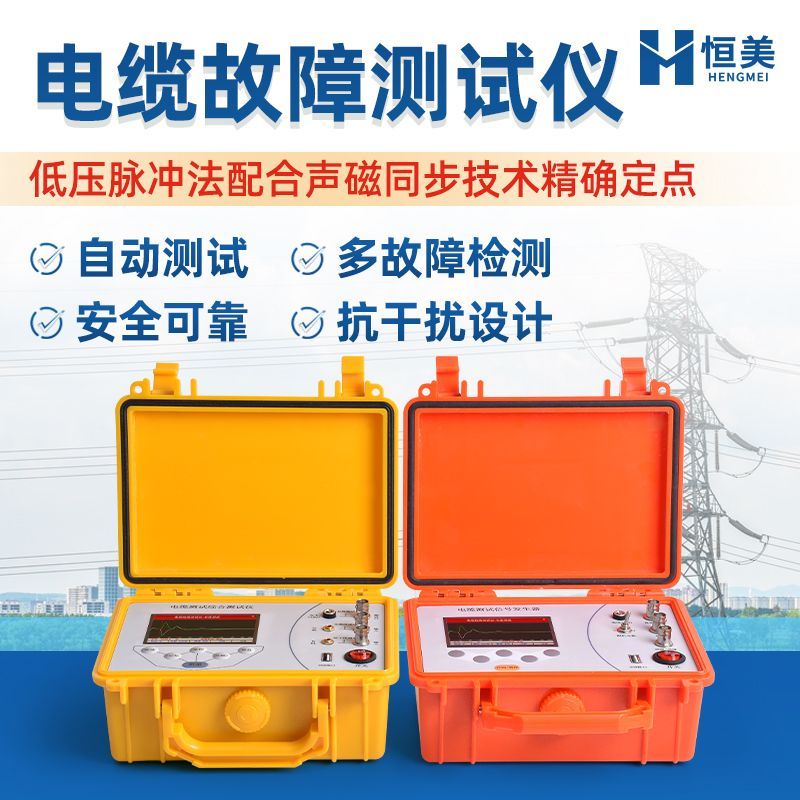 抢便携式电缆故障测试仪线缆定位测距高低压地埋线短路漏电检测仪