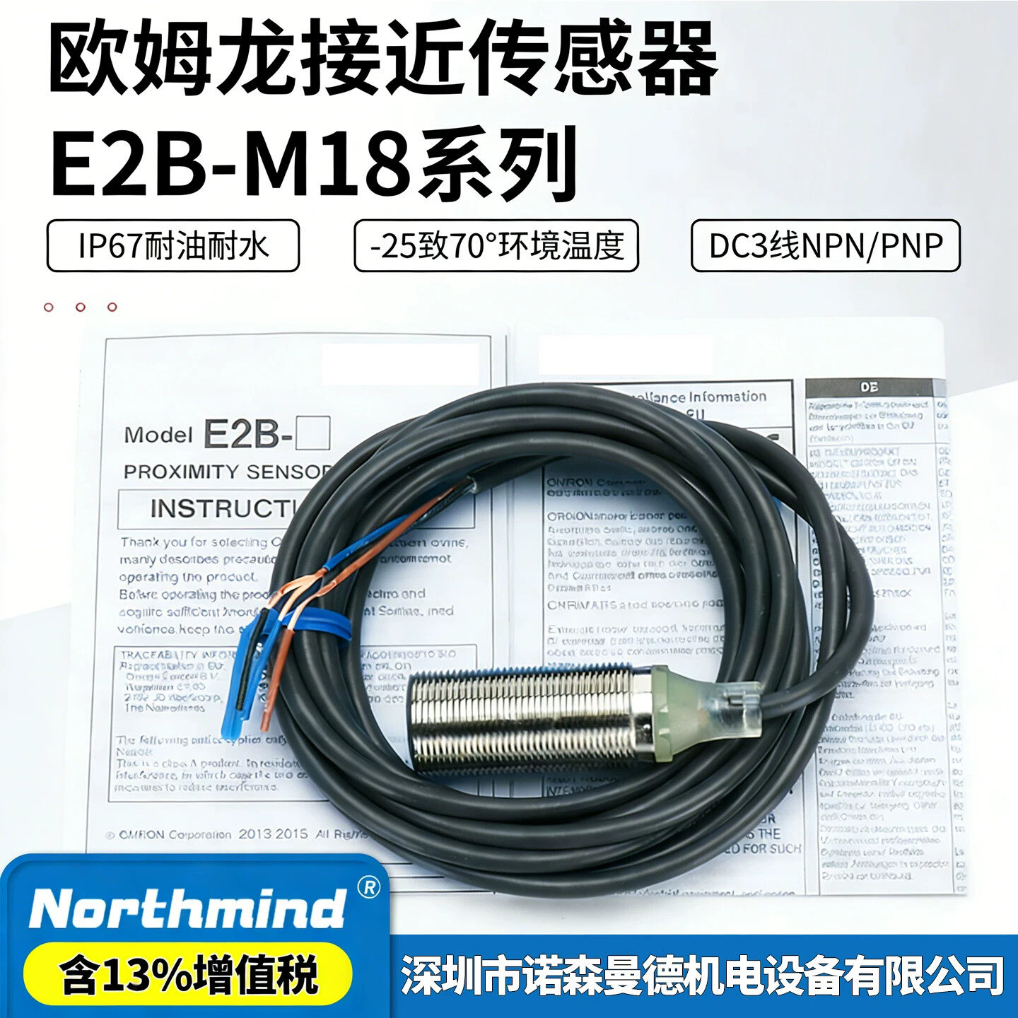 欧姆龙接近开关E2B系列 机械自动化位置传感器 Omron振动传感器配