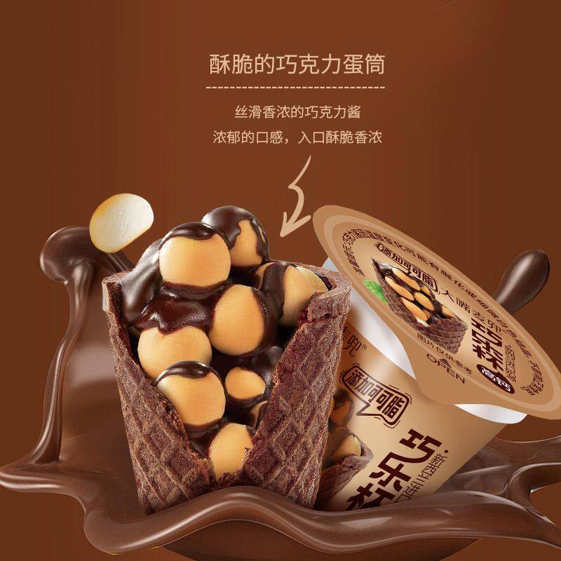 高钙巧乐杯脆脆杯纯可可脂巧克力巧巧杯脆筒杯休闲零食小饼干