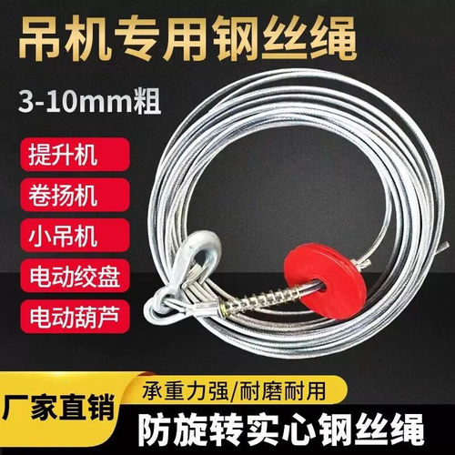 钢丝绳提升机吊运机电动葫芦防旋转钢丝绳钢丝绳起重专用