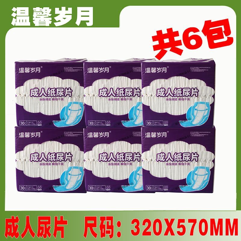 温馨岁月成人纸尿片葫芦形30片320x570mm老年男女老人6包