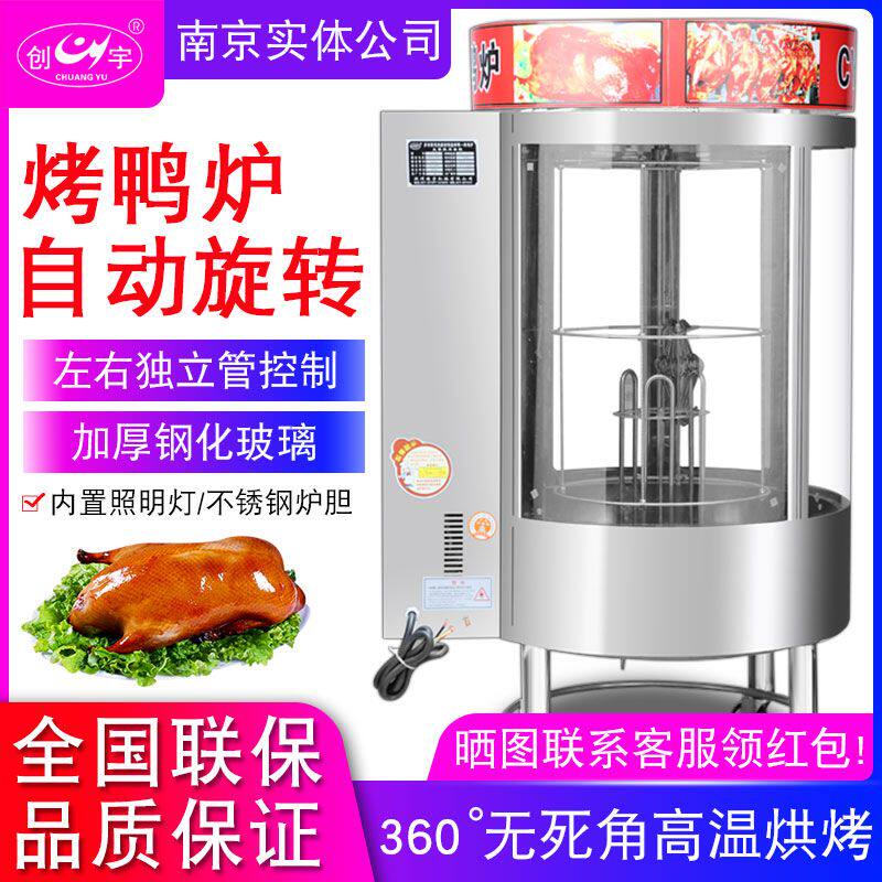 电热烤鸭炉商用自动旋转烤炉烤五花肉烤鸡架子燃气烤鱼炉电热烤箱