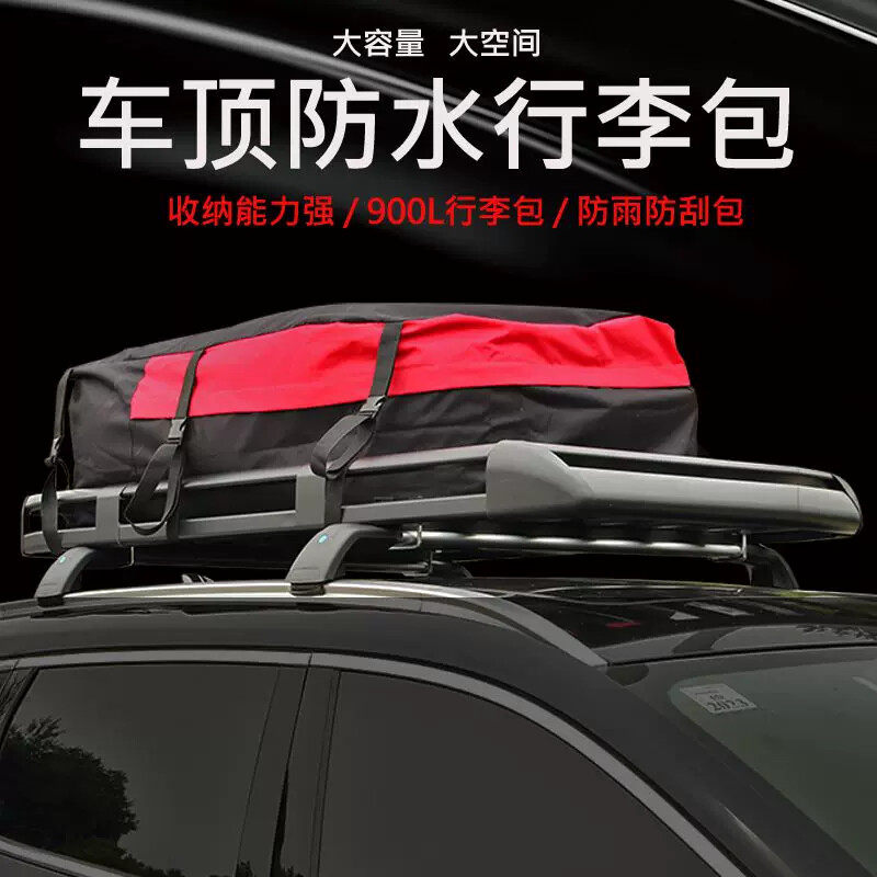 汽轿车通用储置物收纳包行李架车顶包suv防水袋防暴雨车顶行李包图片
