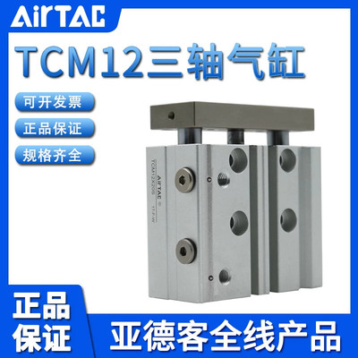 亚德客型三轴气缸TCM12X70X75X80X90X100X125X150-S