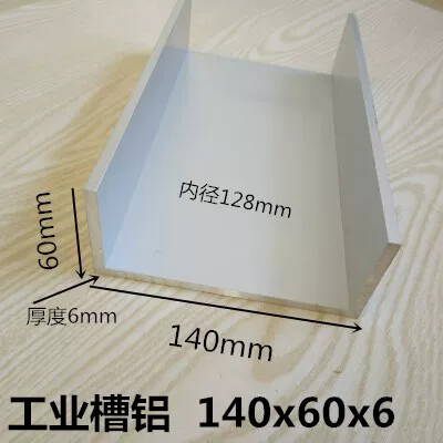 6061槽铝140x60x6内径128厚度6mmU型槽铝型材铝合金槽钢 现货零切
