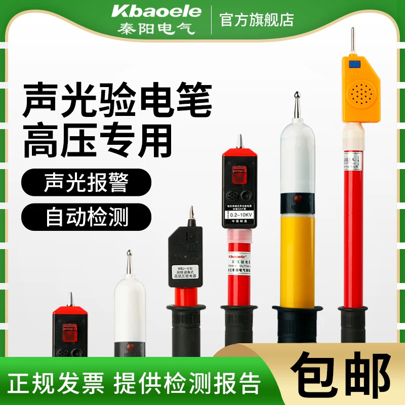 高压验验电笔电工10KV伸缩折叠低压测试电棒35KV语音报警声光验电