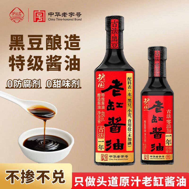 护国岩酱油古法0添加调味品黑豆传统酿造生抽凉拌蘸调料炒菜家用