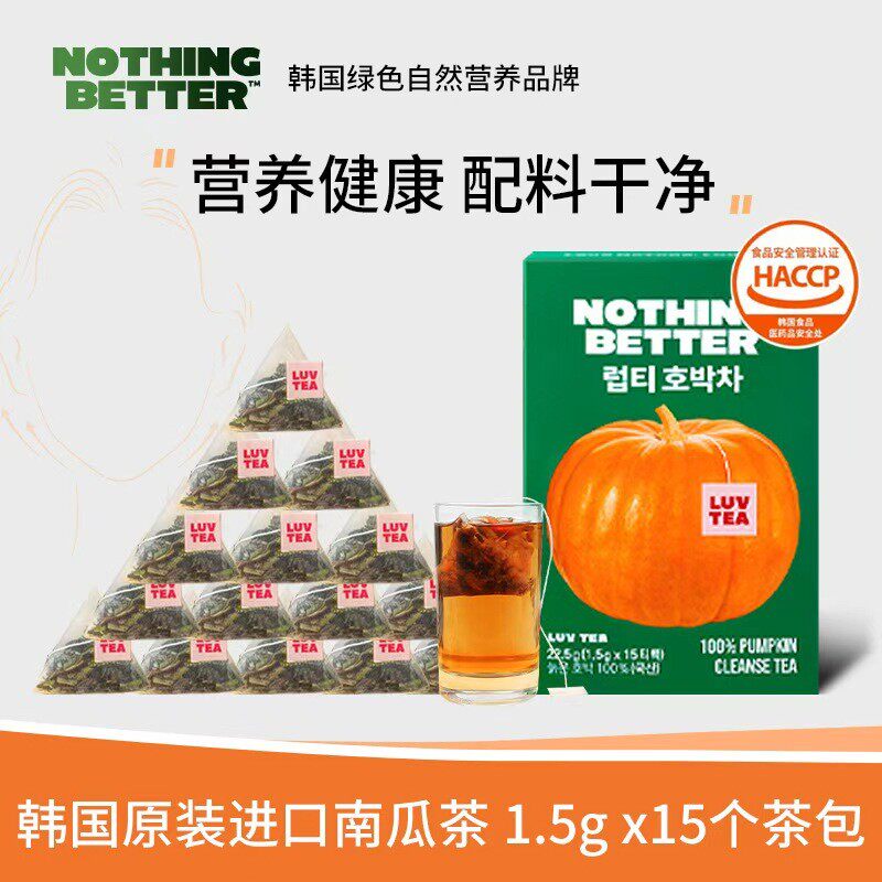 NOTHINGBETTER韩国进口南瓜茶消肿清肠天然无添加饮品