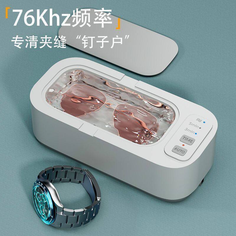 超音波洗眼镜机全自动多功能清洗器眼镜手表首饰可携式家用清洁机