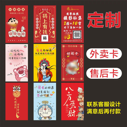 外卖卡片新规新款售后卡刮刮卡感谢信餐饮电商卡二维码印刷