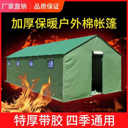 户外施工地加厚帆布防雨防寒帐篷野外工程应急救灾民用保暖棉帐篷