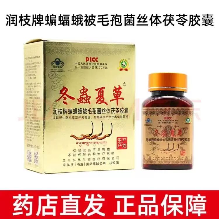 (100粒装)润枝牌润芝胶囊 野生冬虫夏草胶囊 药店发货