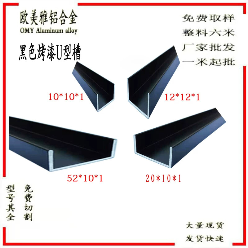 U型槽铝合金扣条亚光黑色磨砂合金卡槽10*20*1mm装饰包边铝压条