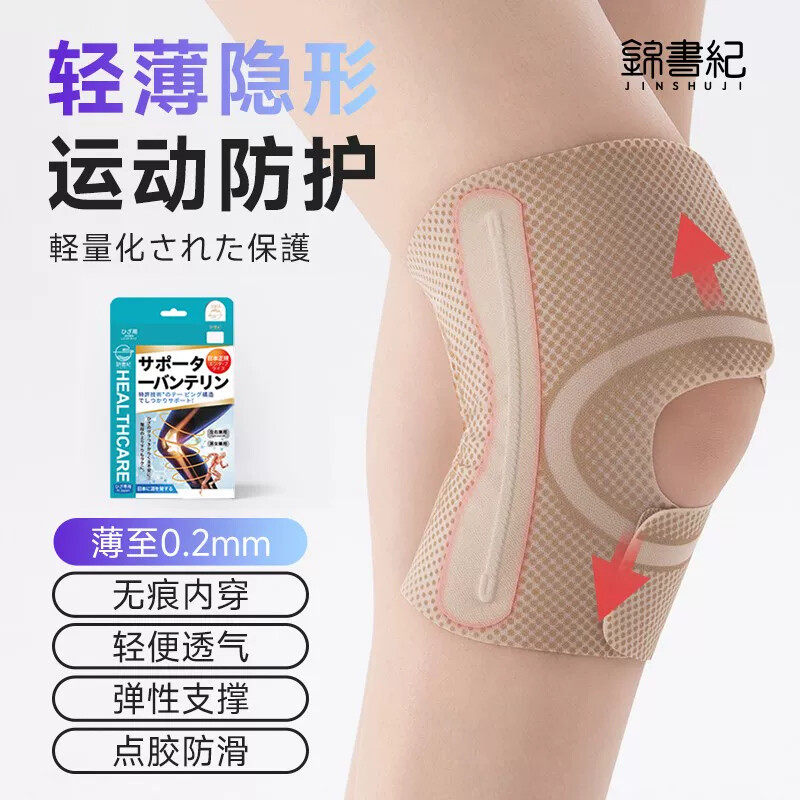 【日本锦书纪】两只装0.2mm至薄透气孔半月板隐形护膝点胶防滑