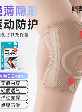 【日本锦书纪】两只装0.2mm至薄透气孔半月板隐形护膝点胶防滑