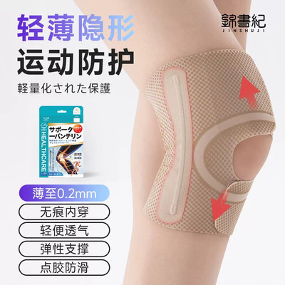 【日本锦书纪】两只装0.2mm至薄透气孔半月板隐形护膝点胶防滑