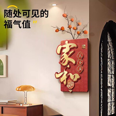 新中式入户玄关背景墙装饰画中式客厅福字玄关挂画新年福气值挂画