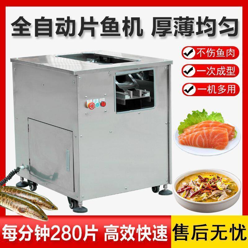 2025款斜切鱼片机鱼神器切鱼片机全自动商用快速台式新款厂家