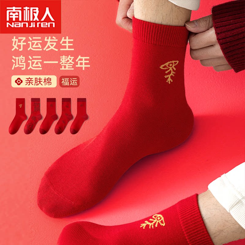 南极人本命年袜子纯棉中筒袜本命年属马女士品袜子男女款秋冬