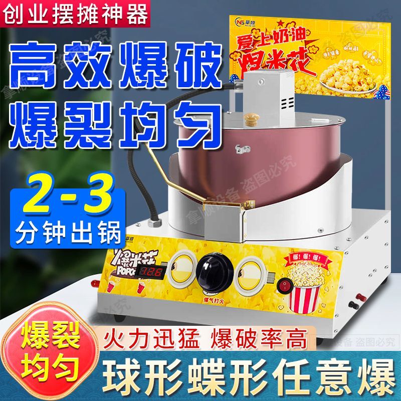 小型球形爆米花机炸玉米花专用锅单锅手摇电动棉花糖机棉爆组合机