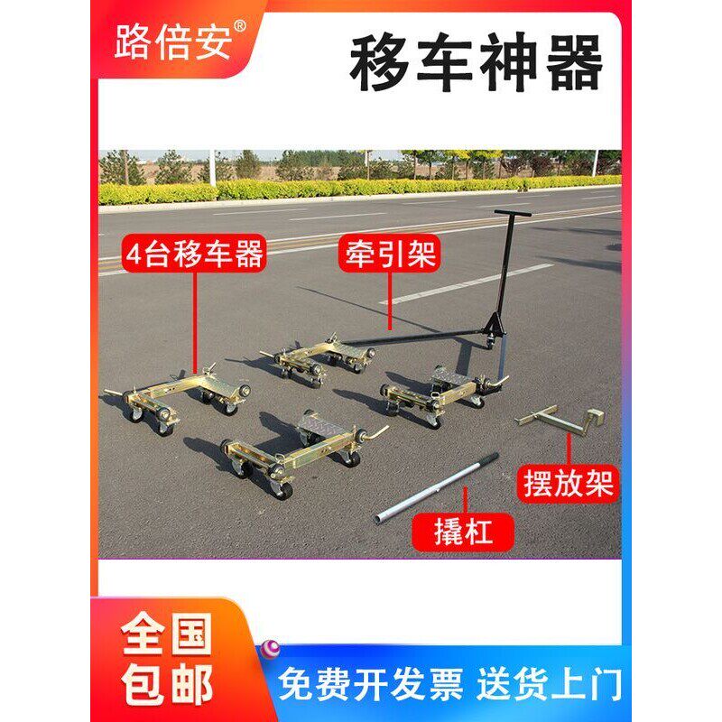 新款杠杆汽车移车器机械移车神器万向手动拖车器物业挪车道路救援